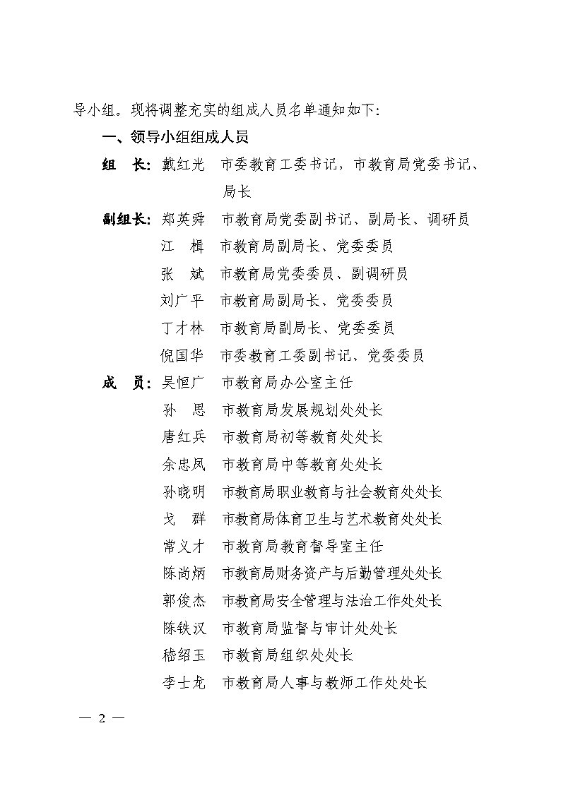 转发：关于调整充实盐城市教育系统新型冠状病毒感染的肺炎疫情防控工作领导小组的通知