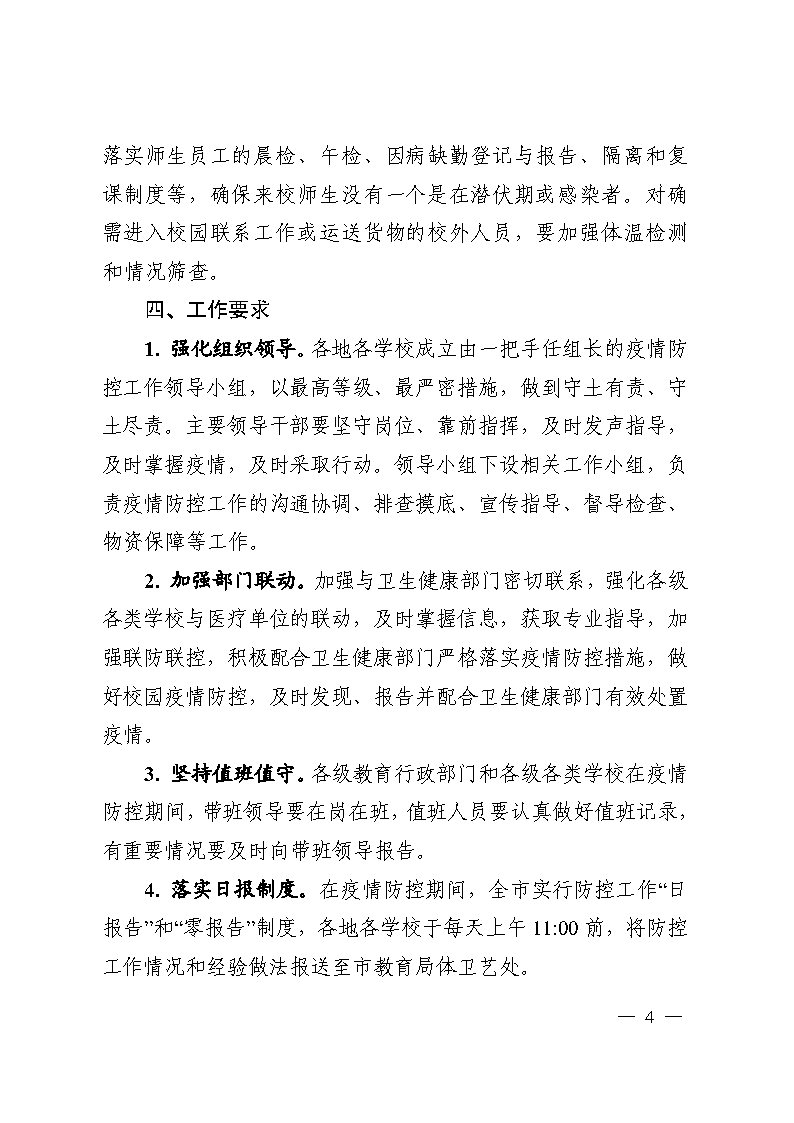 转发：印发《关于进一步落实新型冠状病毒感染的肺炎疫情一级响应措施的实施方案》的通知