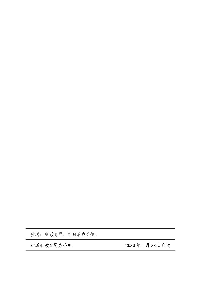 转发：印发《关于进一步落实新型冠状病毒感染的肺炎疫情一级响应措施的实施方案》的通知