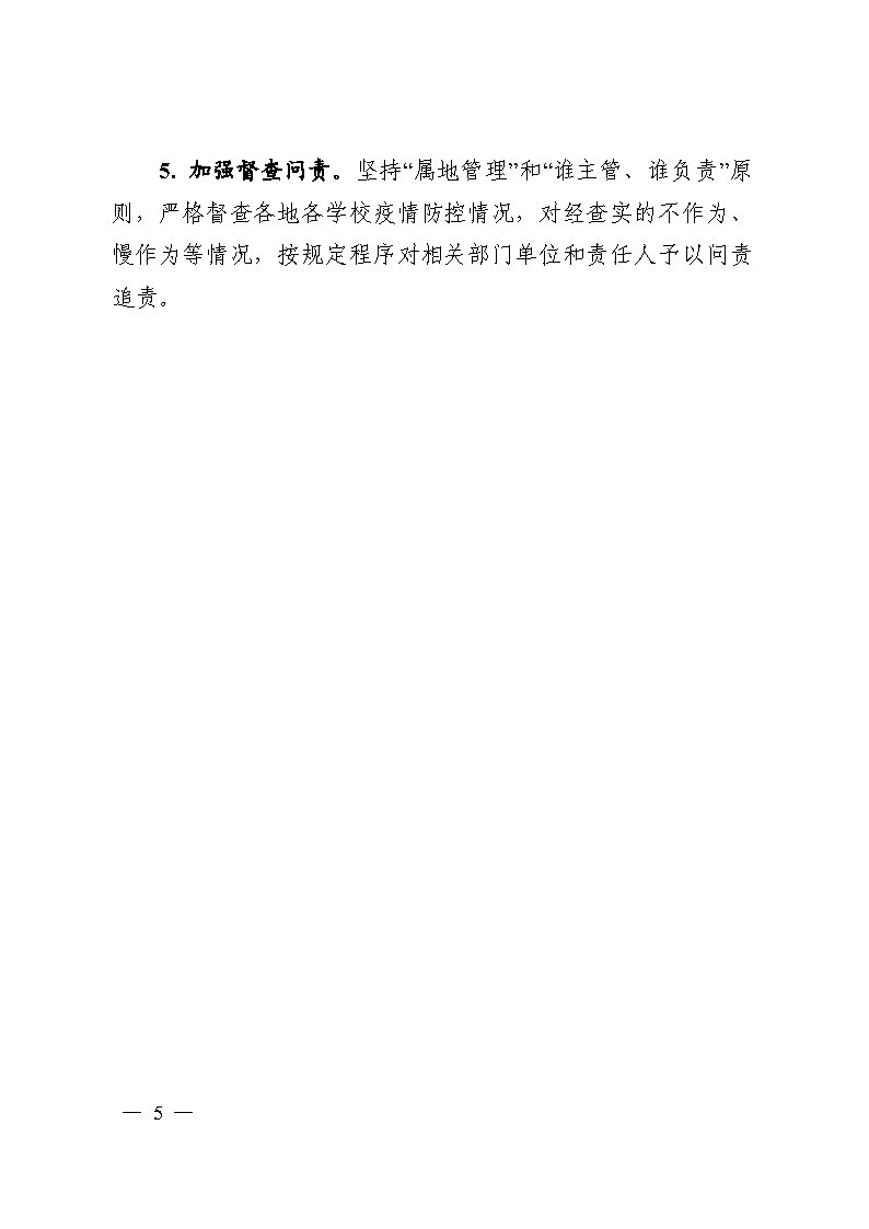 转发：印发《关于进一步落实新型冠状病毒感染的肺炎疫情一级响应措施的实施方案》的通知