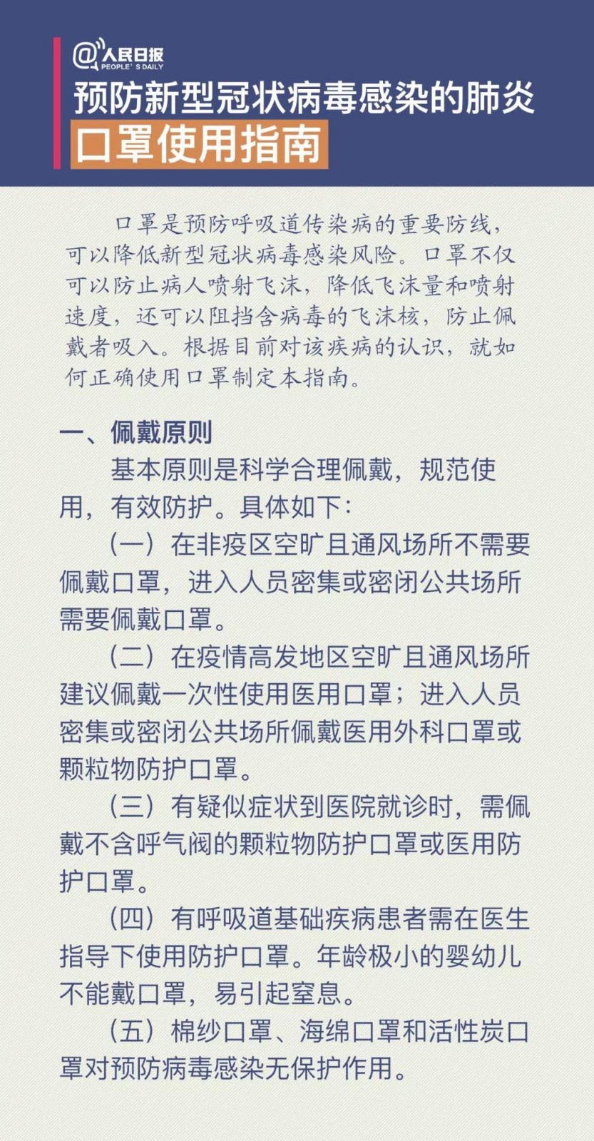 转发：国家卫健委发布权威口罩使用指南