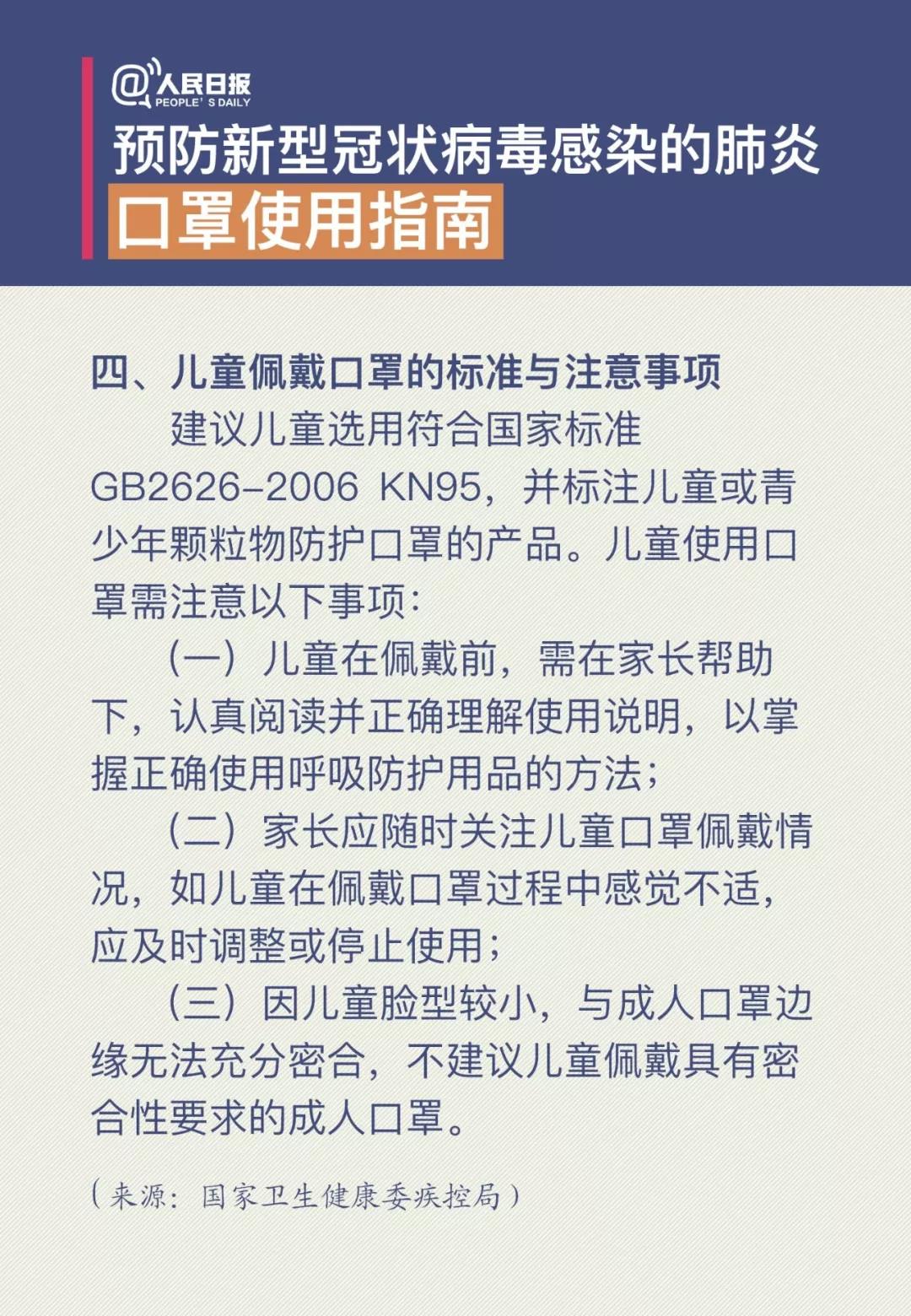 转发：国家卫健委发布权威口罩使用指南