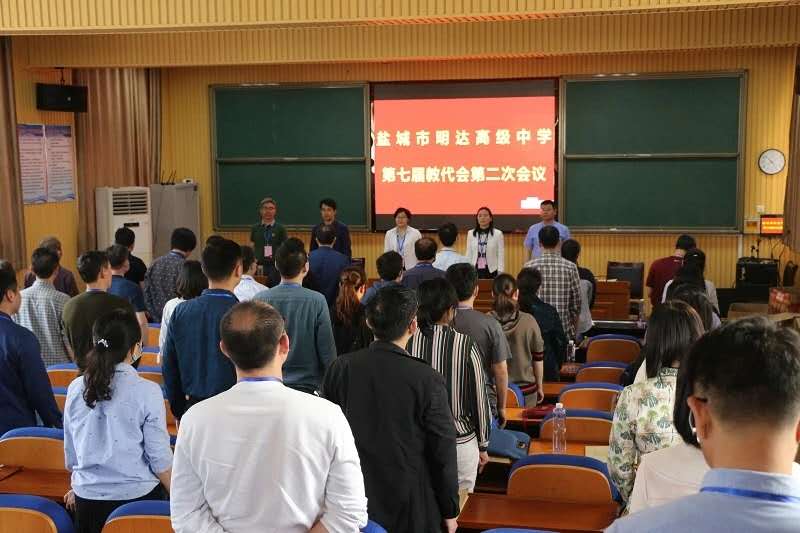 我校胜利召开第七届教职工代表大会第二次会议 我校胜利召开第七届教职工代表大会第二次会议