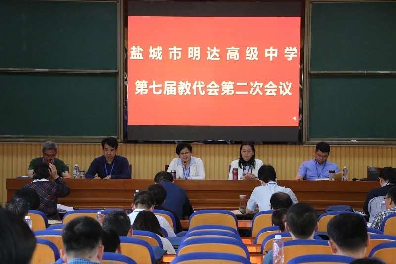 我校胜利召开第七届教职工代表大会第二次会议 我校胜利召开第七届教职工代表大会第二次会议