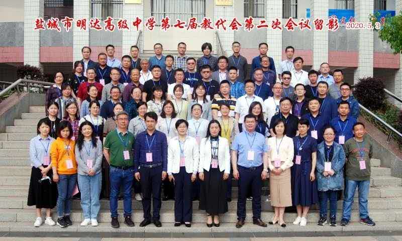 我校胜利召开第七届教职工代表大会第二次会议
