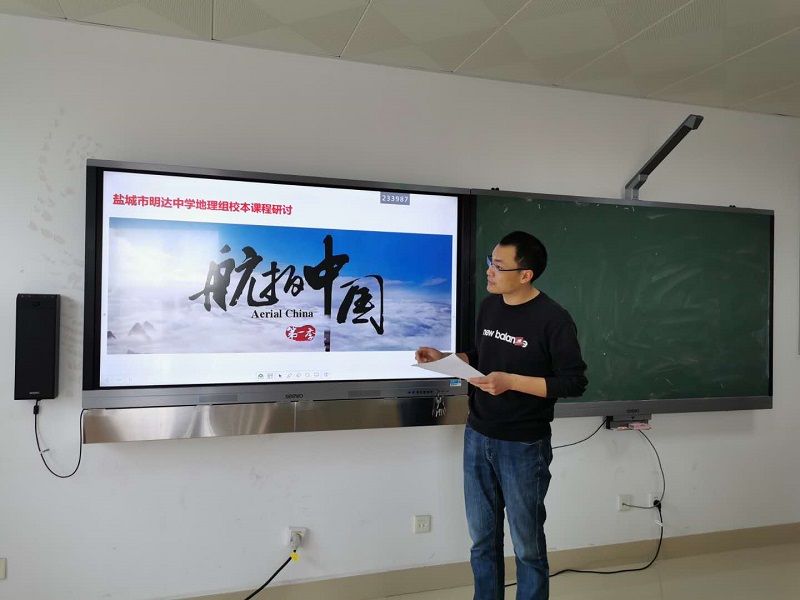 “赏祖国大好河山，促学生思维发展” ——地理校本课程开发研讨沙龙