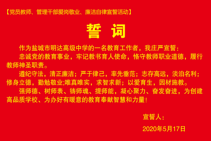 我校党员教师、管理干部赴东台开展廉政文化教育主题活动