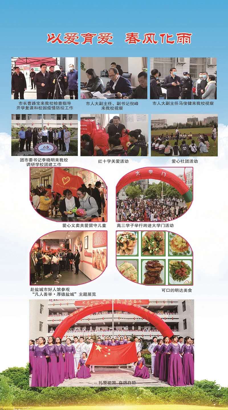 盐城市明达高级中学2020年招生公告