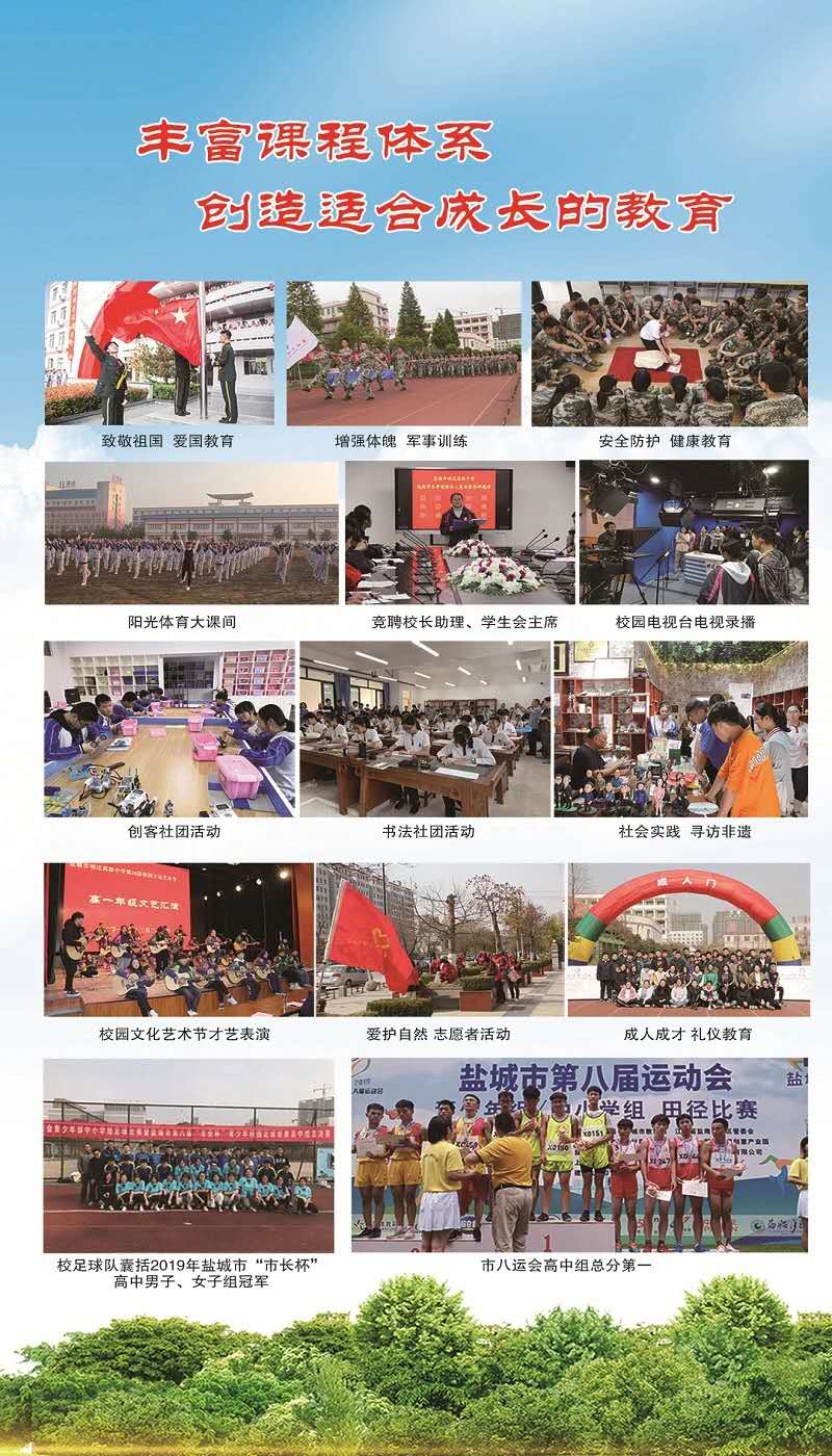 盐城市明达高级中学2020年招生公告