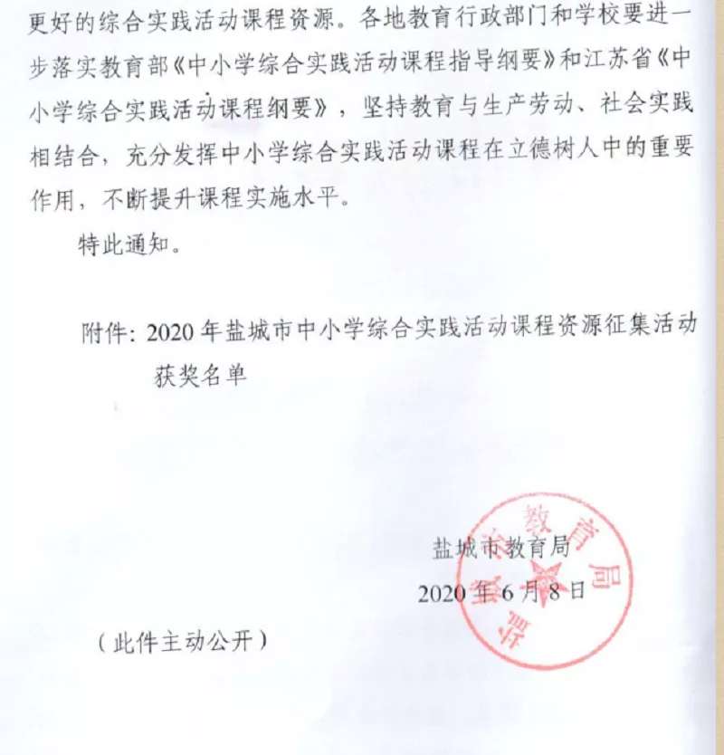 喜报