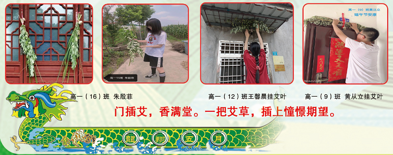 嗨!一起来看看明达高级中学学子们的端午节! 嗨!一起来看看明达高级中学学子们的端午节!