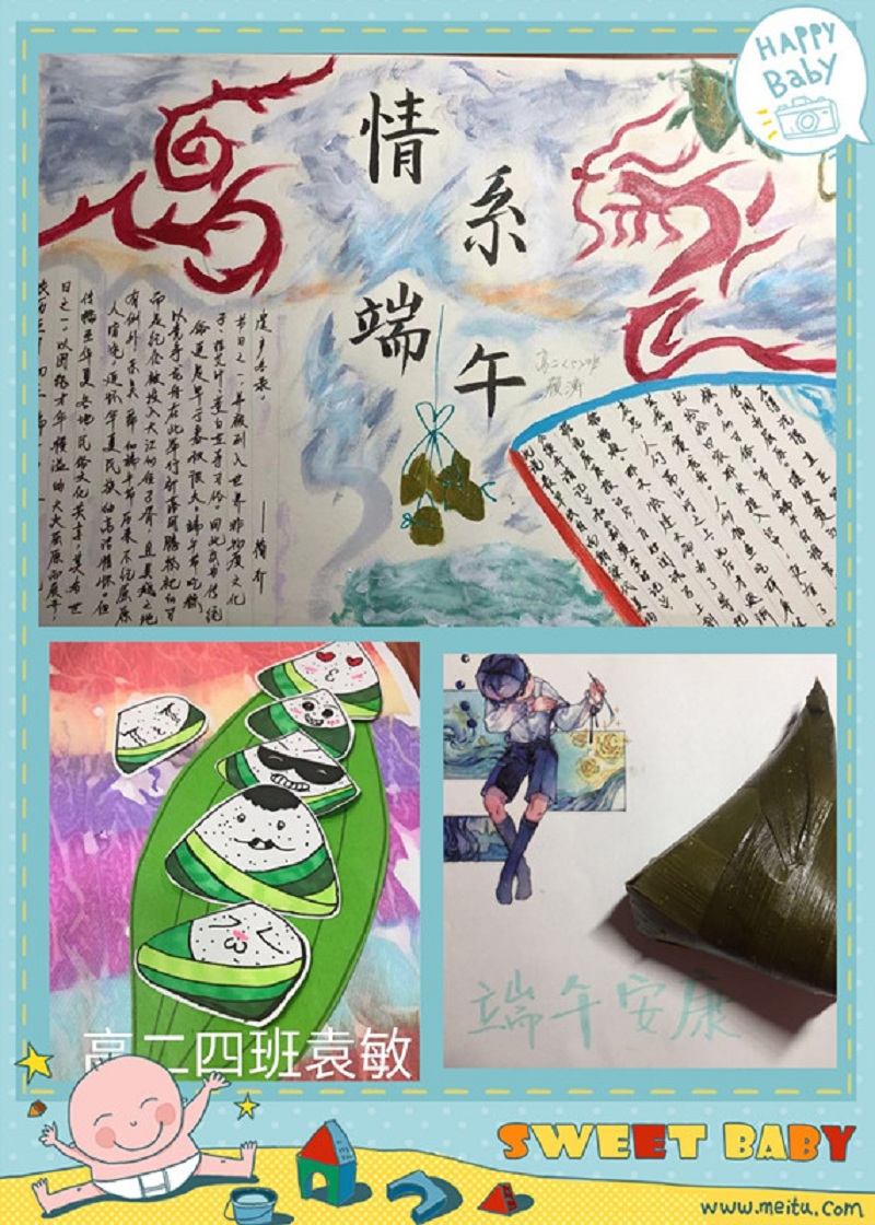 嗨!一起来看看明达高级中学学子们的端午节! 嗨!一起来看看明达高级中学学子们的端午节!