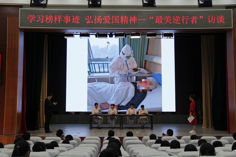 我校举行“最美逆行者”访谈活动 我校举行“最美逆行者”访谈活动