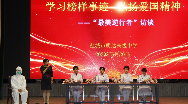 我校举行“最美逆行者”访谈活动 我校举行“最美逆行者”访谈活动
