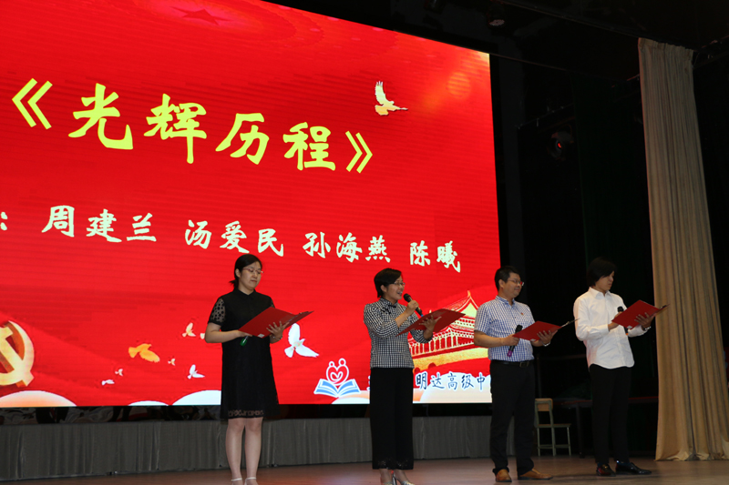 我校举行中国共产党成立99周年庆祝活动