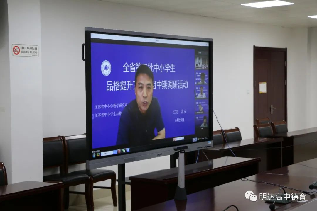 我校参加省品格提升工程“云”上中期调研活动