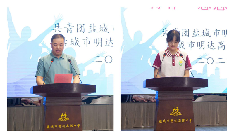 盐城市明达高级中学举行2020届高三成人仪式 暨高考壮行大会