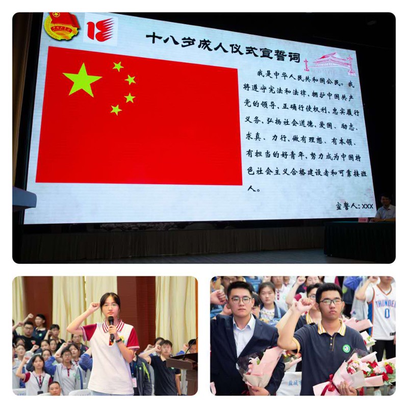 盐城市明达高级中学举行2020届高三成人仪式 暨高考壮行大会