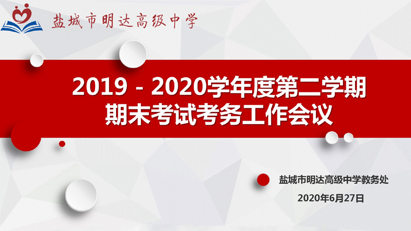 耕耘有时，收获已至——“拍一拍”我们的期末考试！