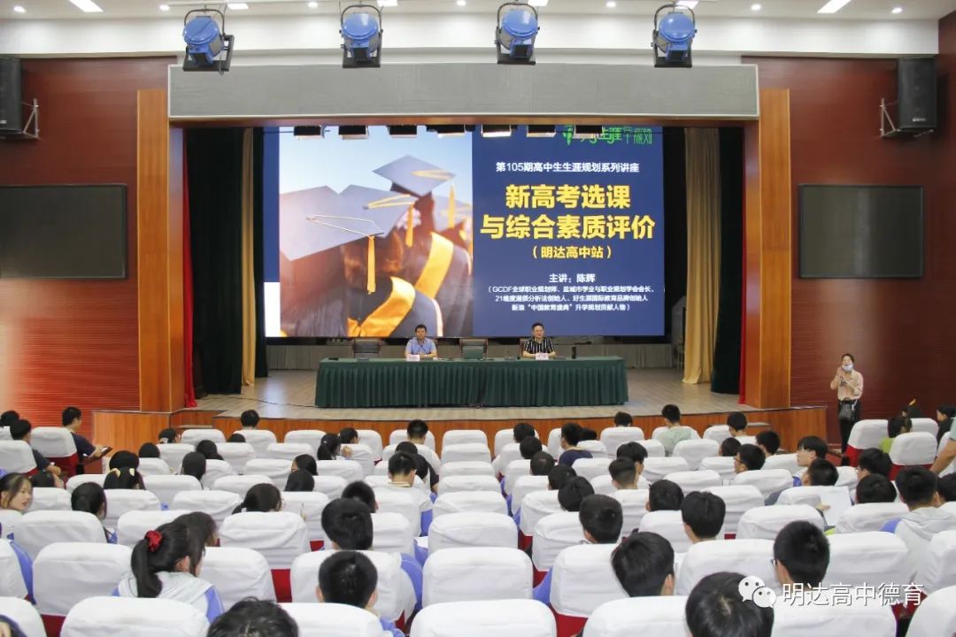 好生涯 早规划——我校举办第二期明达大讲堂活动