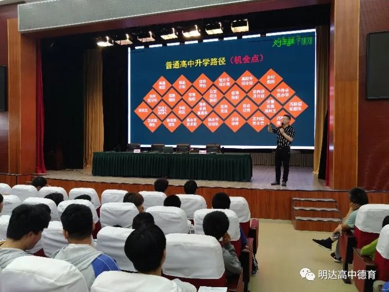 好生涯 早规划——我校举办第二期明达大讲堂活动