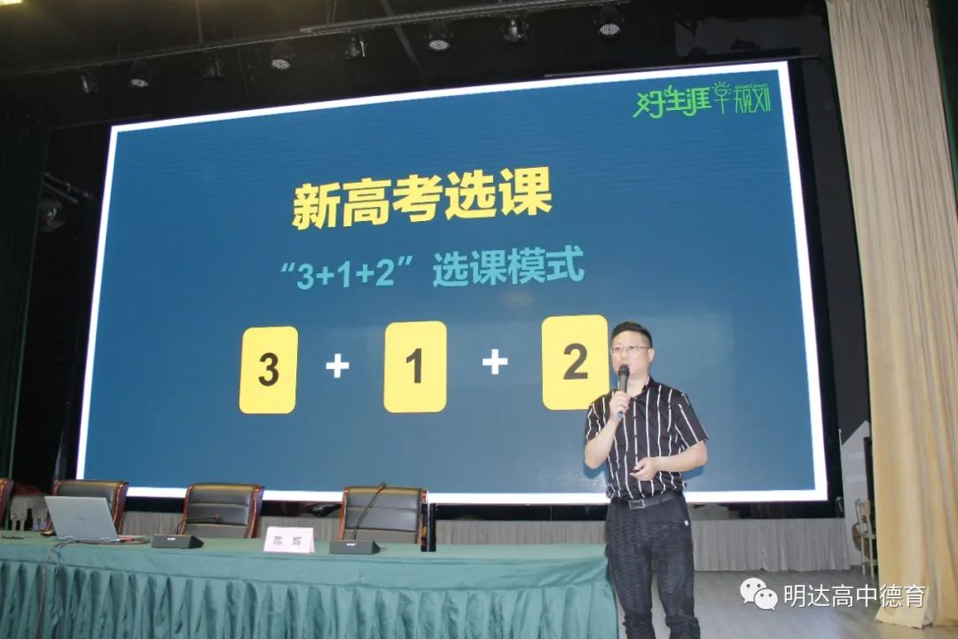 好生涯 早规划——我校举办第二期明达大讲堂活动