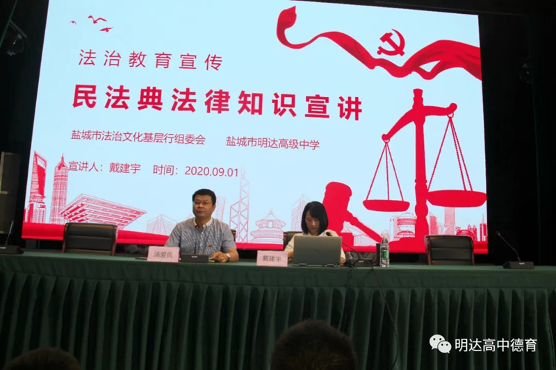 我校举办第五期“明达大讲堂”活动------民法典专场辅导报告