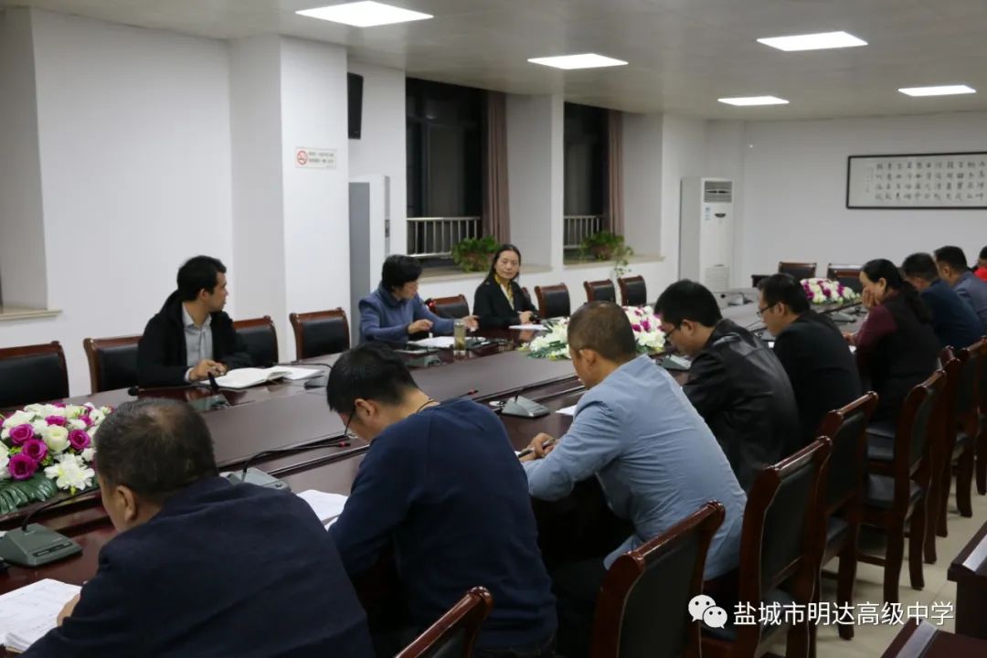 强化聚焦 精透分析 夯基攀峰 ——我校召开教育教学工作会议