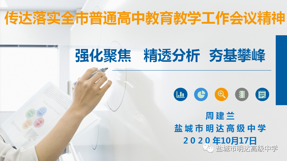 强化聚焦 精透分析 夯基攀峰 ——我校召开教育教学工作会议