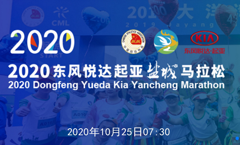 来，看看2020年盐城市马拉松里的明达高中元素
