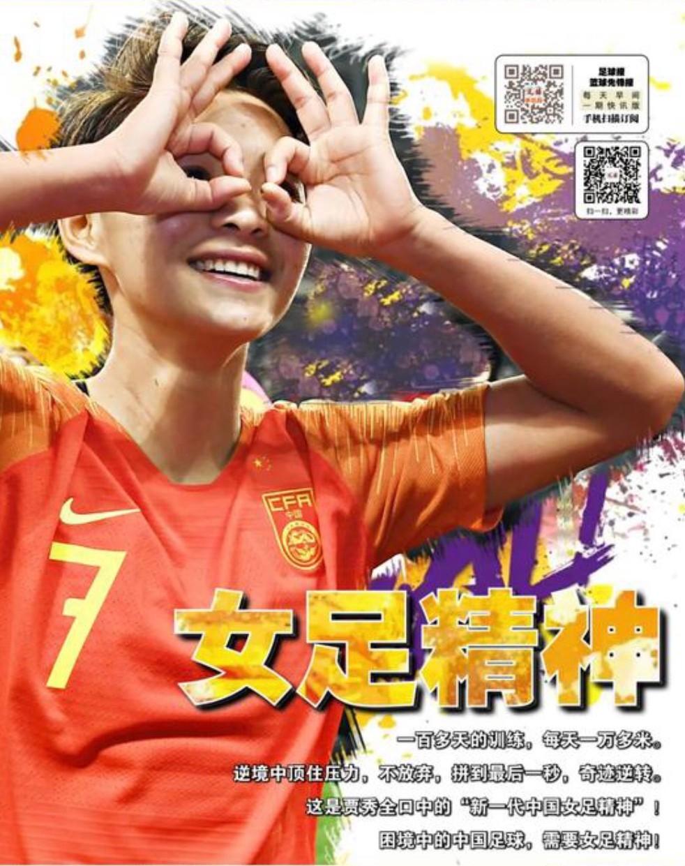 摧坚决胜 这才是中国的样子——祝贺中国女足成功晋级东京奥运会