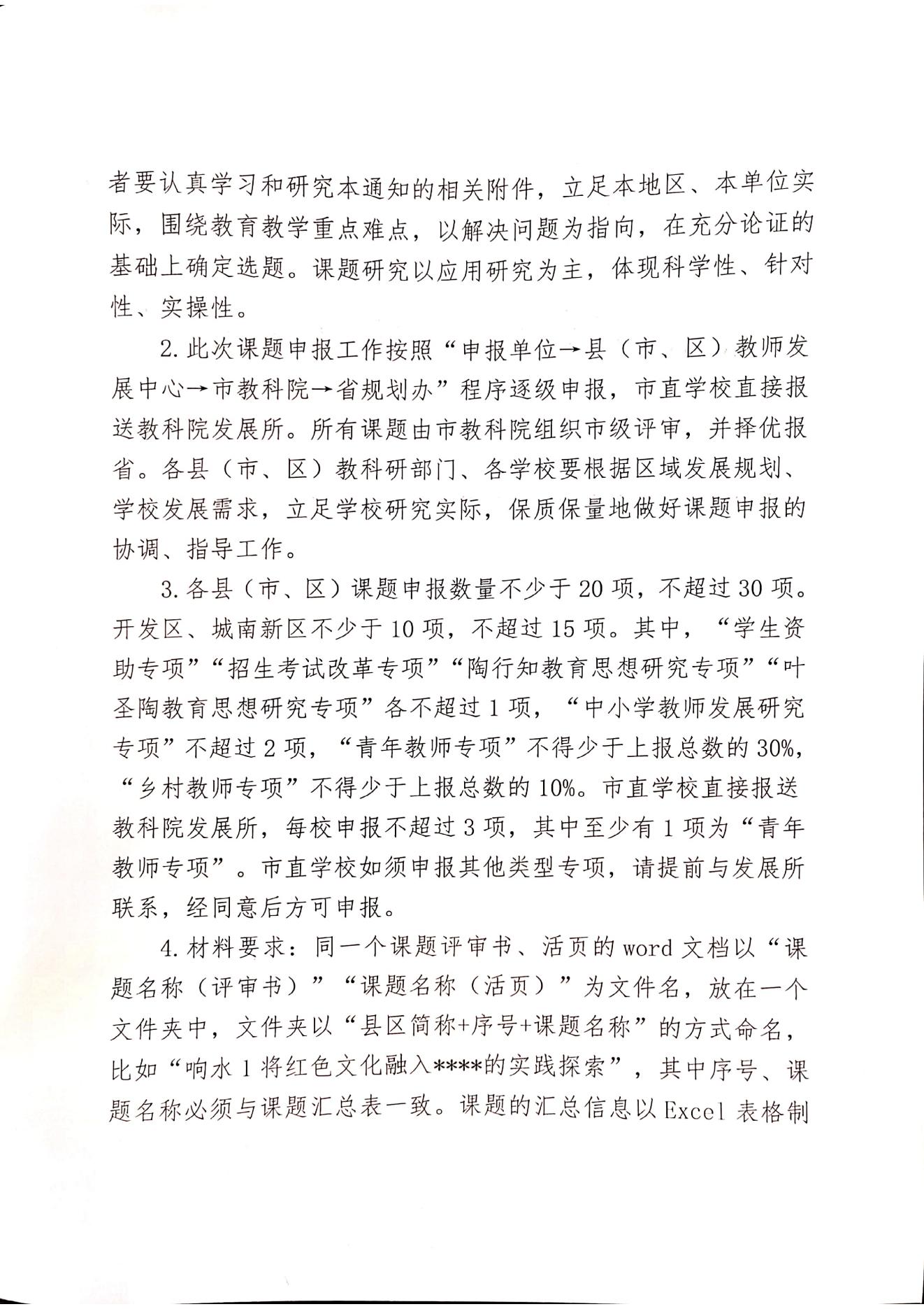 关于组织参加江苏省教育科学“十四五”规划2021年度课题申报工作的通知