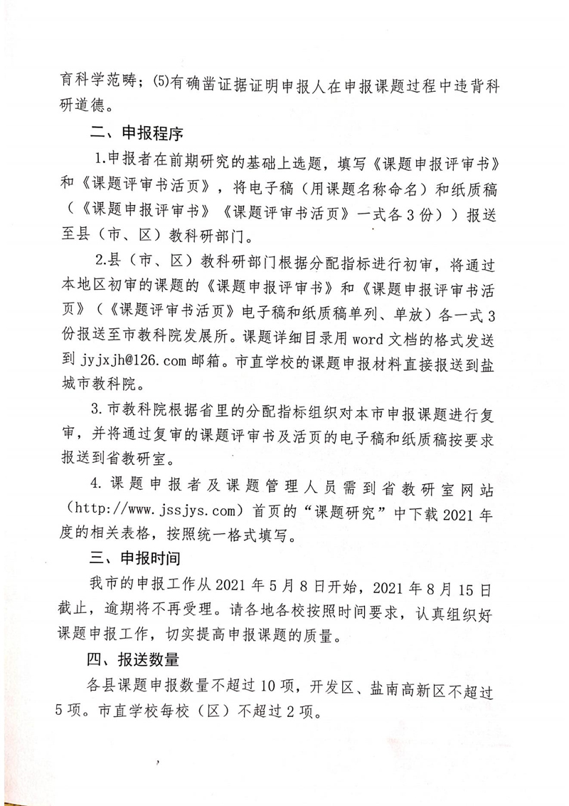 省教研室第十四期课题申报通知