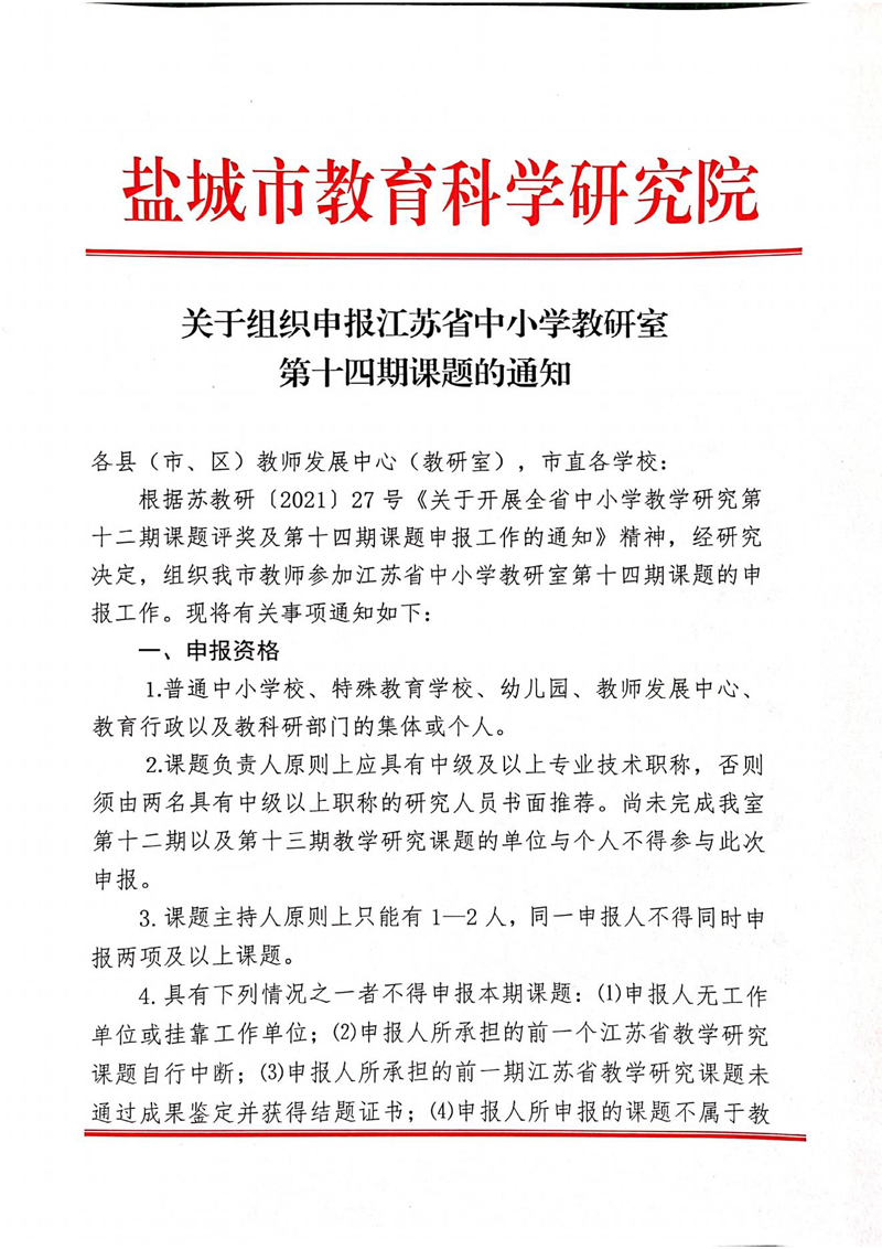 省教研室第十四期课题申报通知