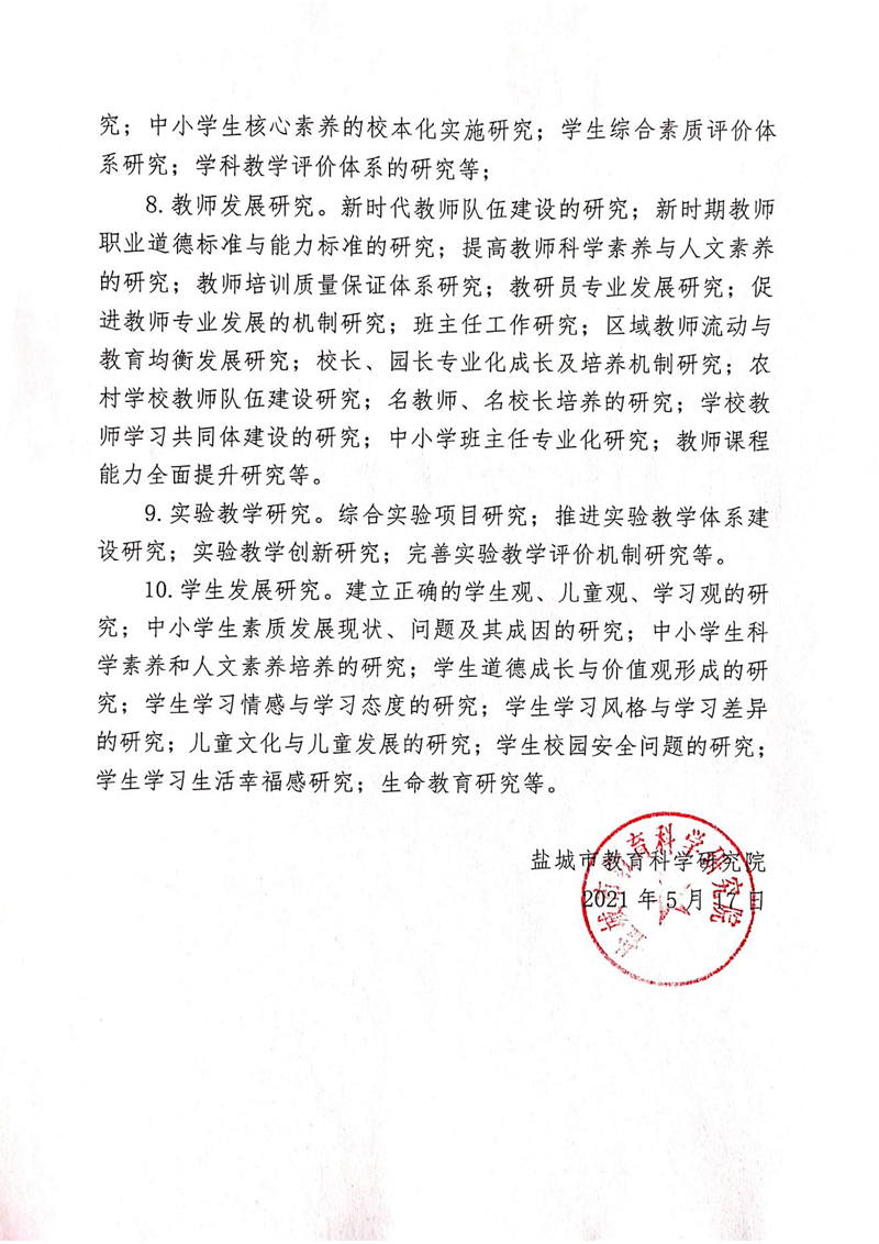 省教研室第十四期课题申报通知