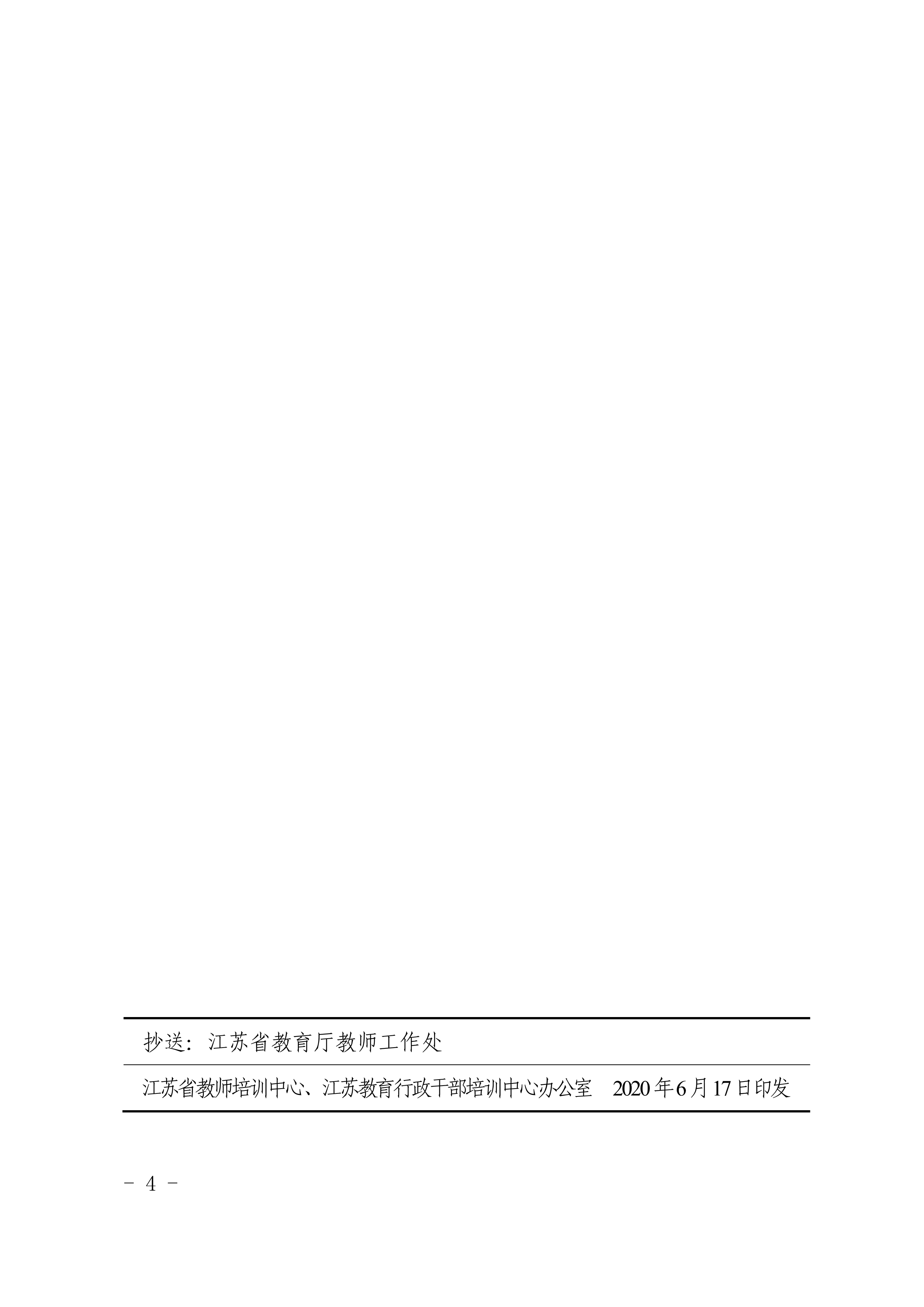 关于组织开展江苏省师德师风及法律法规知识网络竞赛的通知