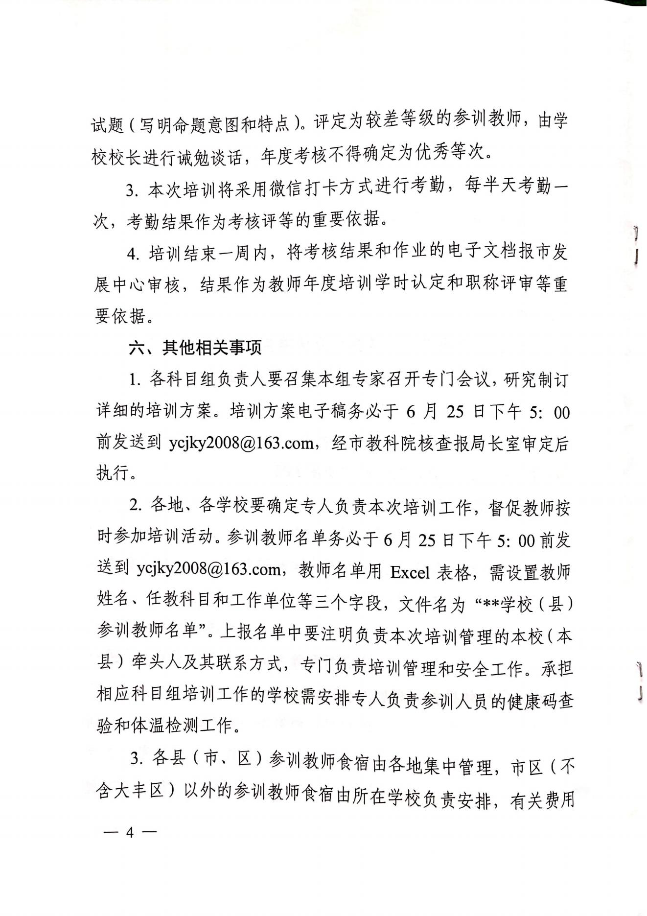 2021年特级教师大讲堂通知