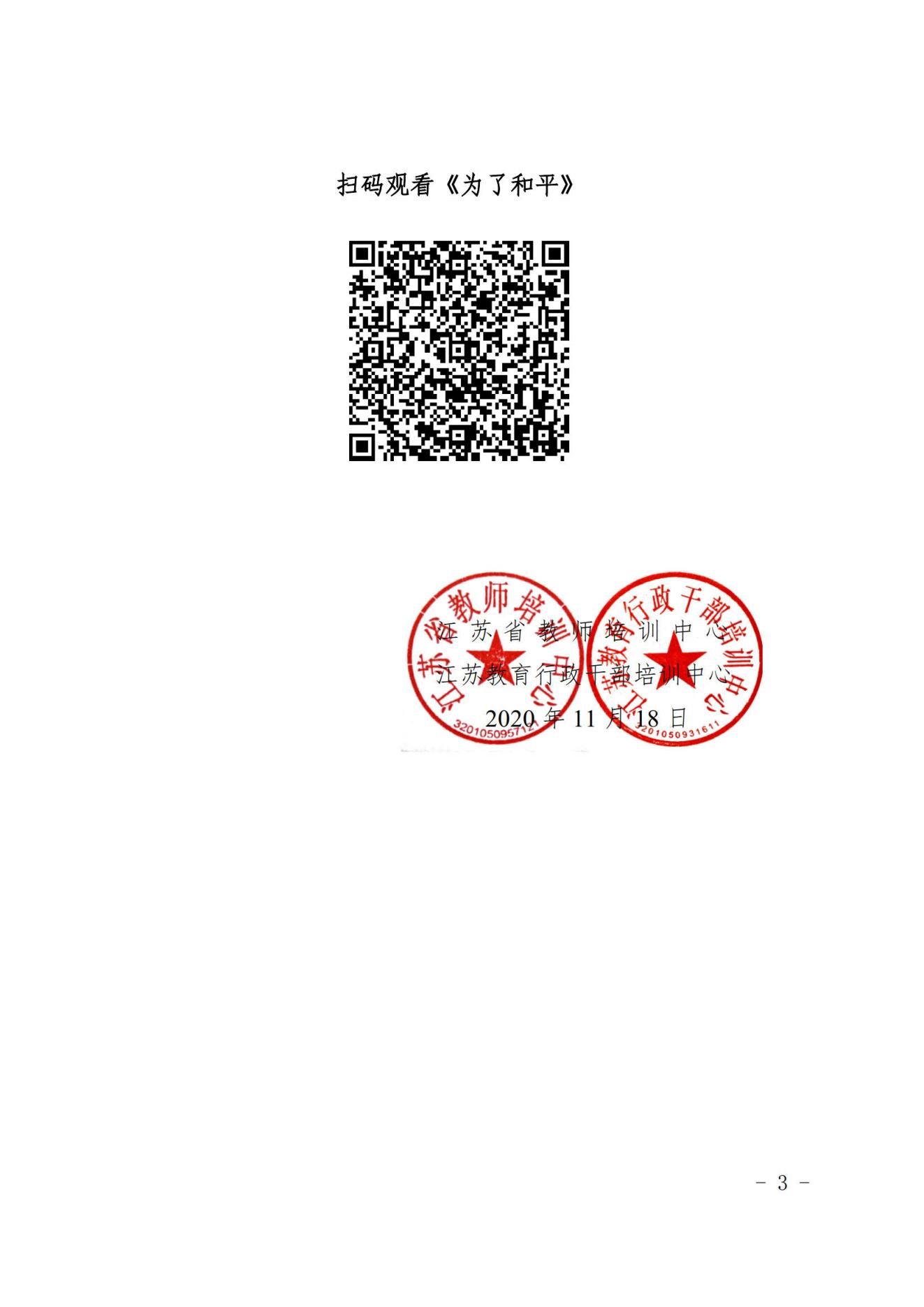关于组织全省教师观看大型电视纪录片《为了和平》的通知