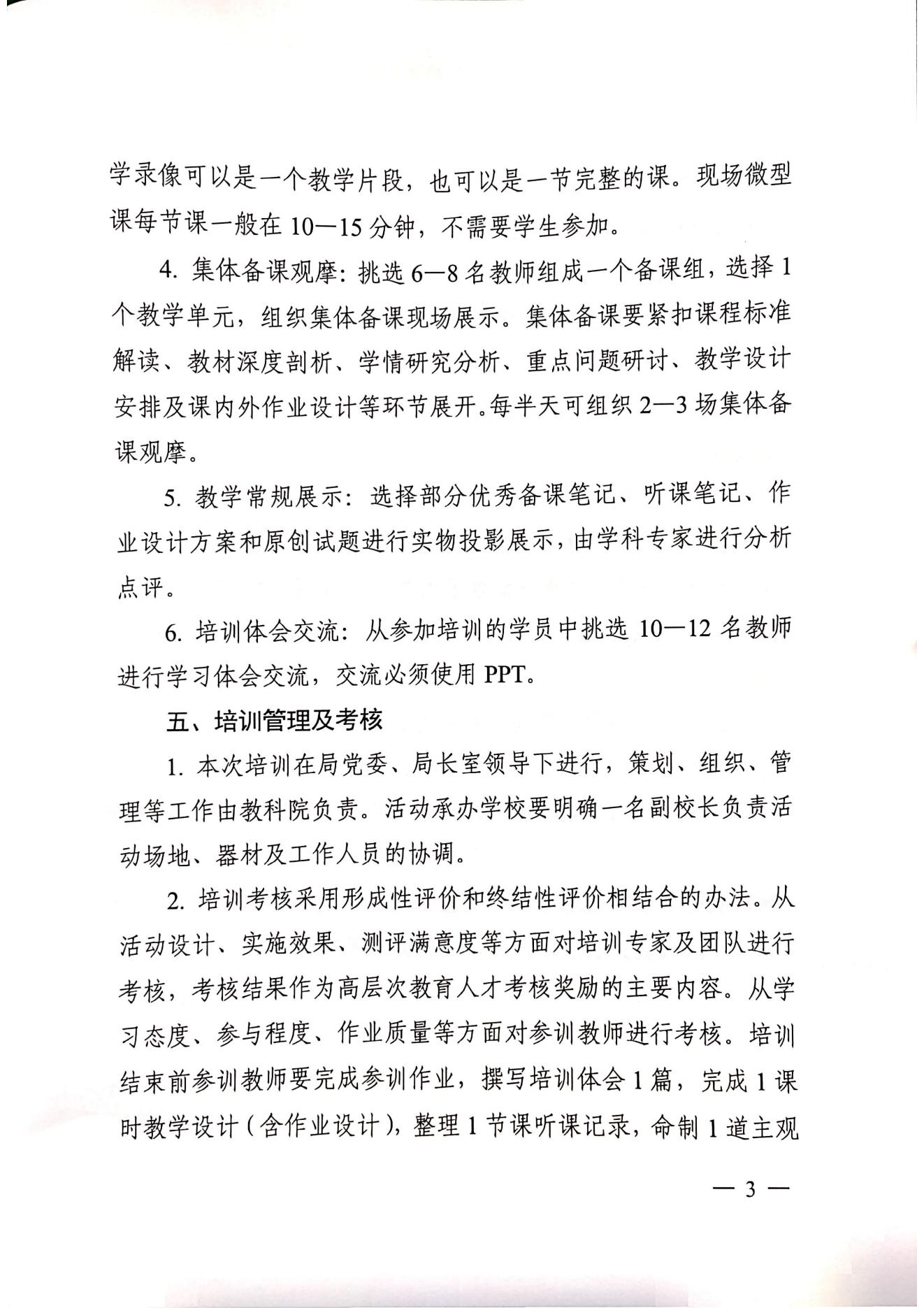 2021年特级教师大讲堂通知
