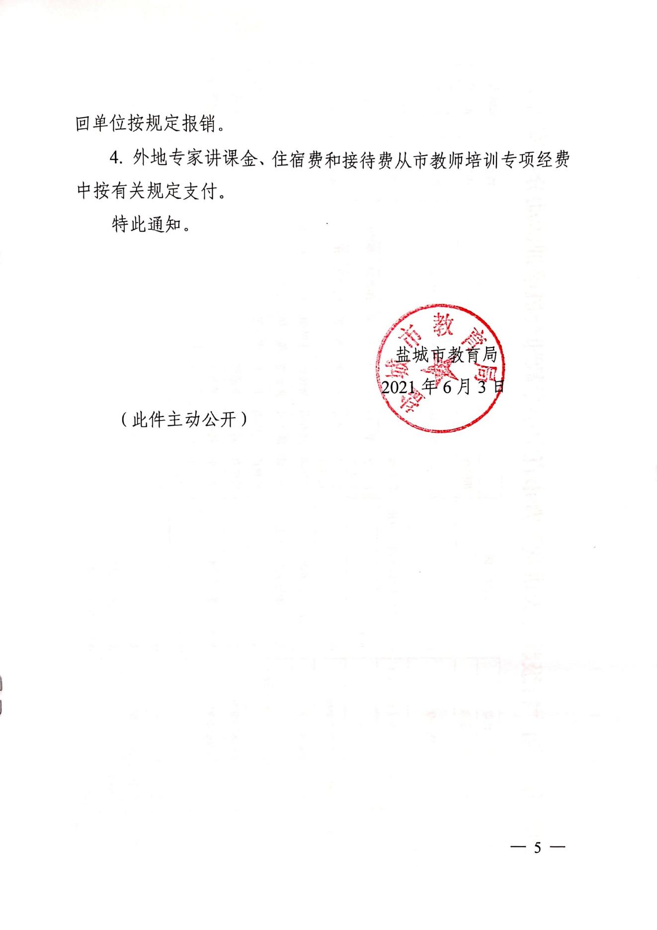 2021年特级教师大讲堂通知