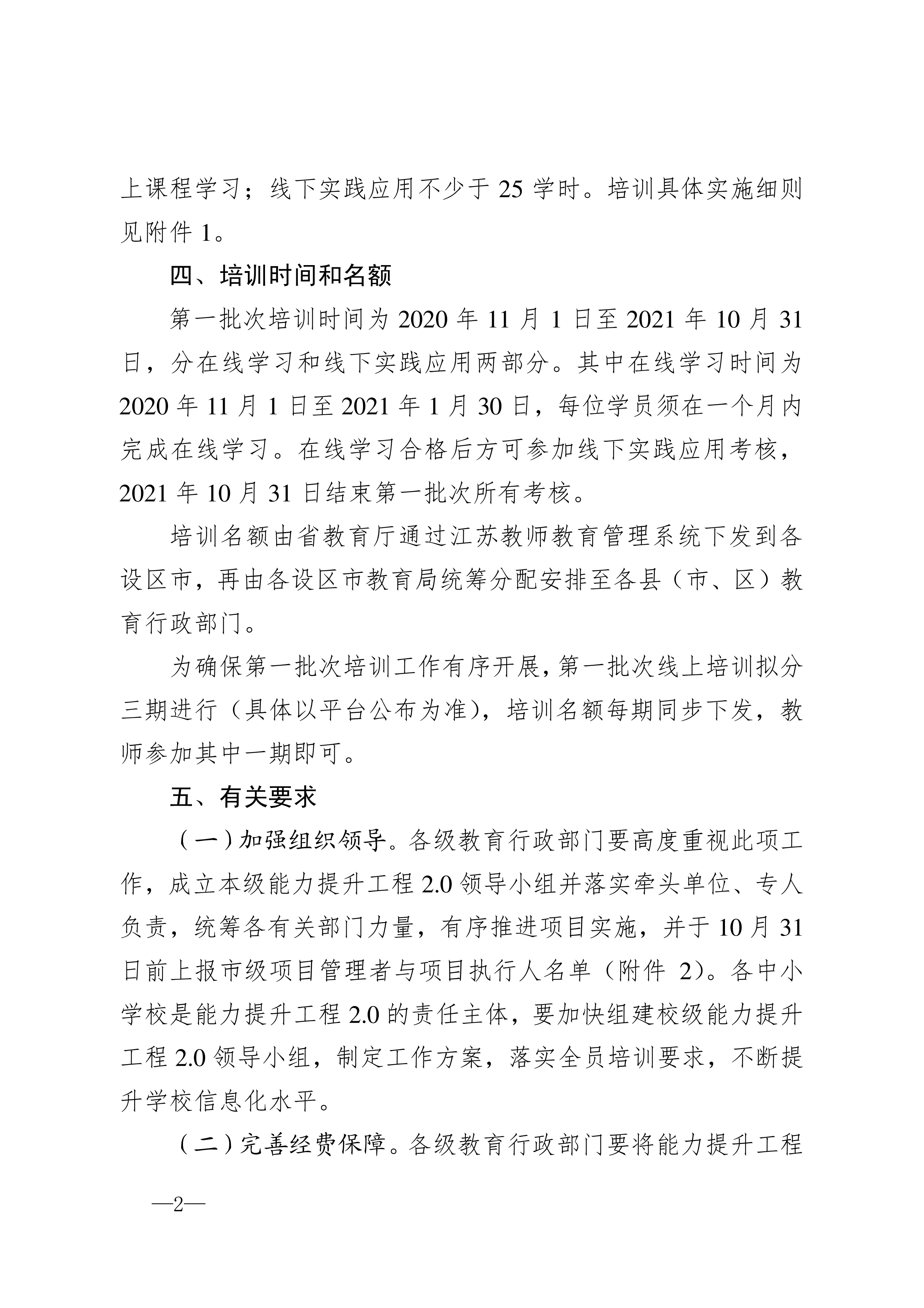 省教育厅办公室关于开展全省中小学教师信息技术应用能力提升工程 2.0 专项培训的通知