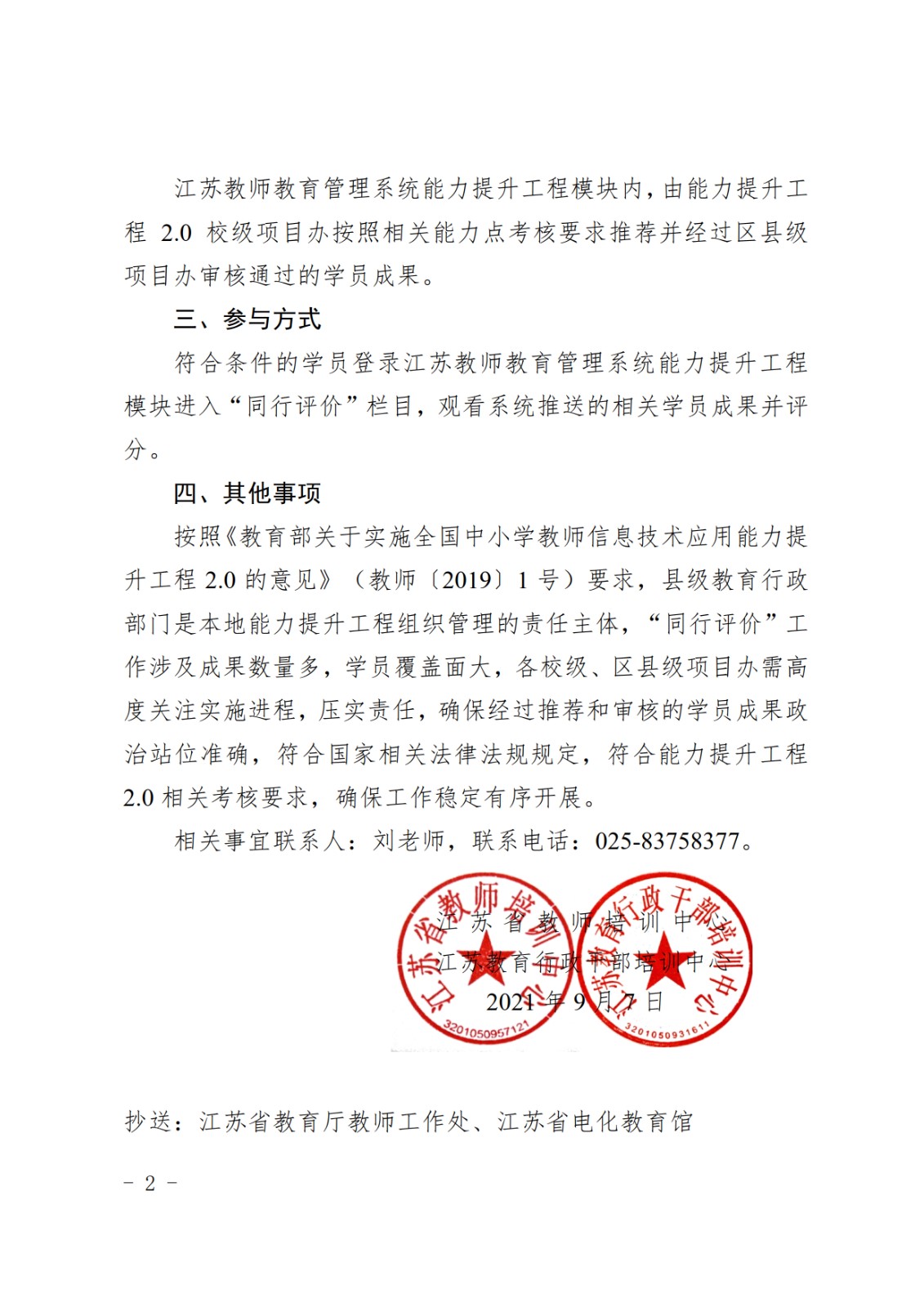 教师发展处关于做好省中小学教师信息技术应用能力提升工程2.0“同行评价”工作的通知
