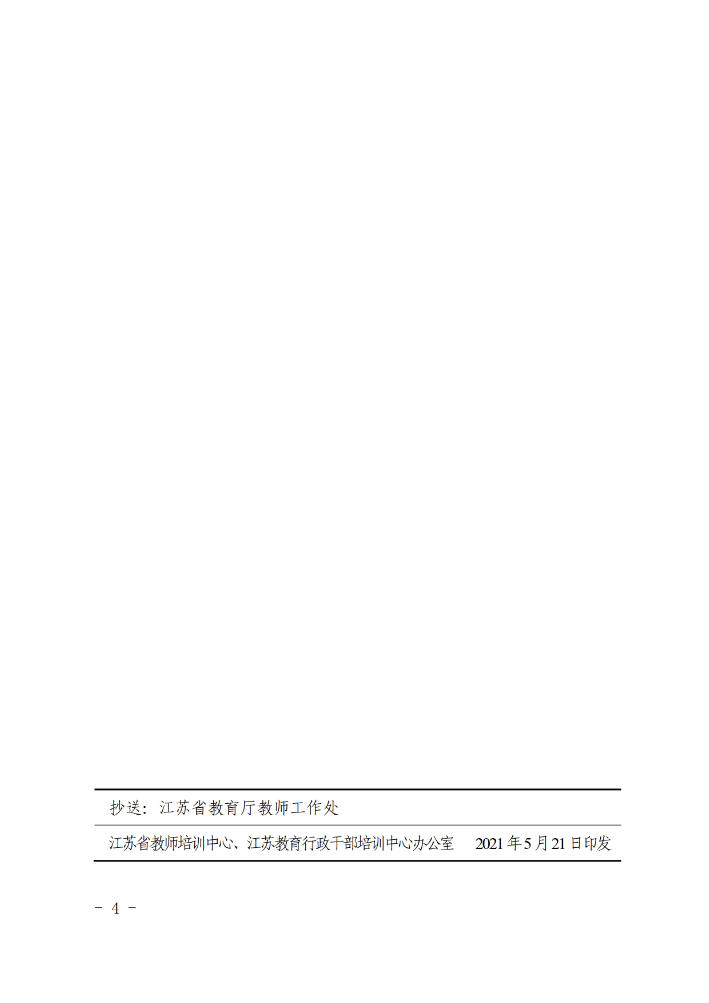 关于组织开展江苏省师德师风及法律法规知识网络竞赛的通知