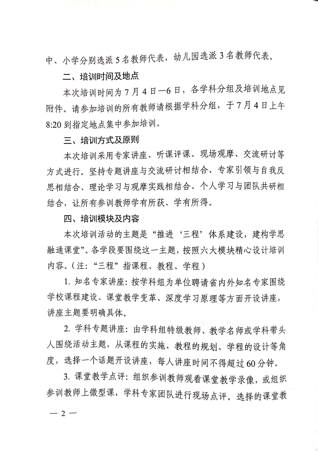 2021年特级教师大讲堂通知