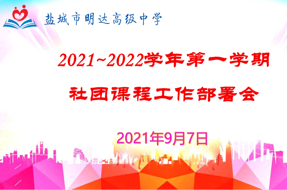 缤纷社团活动，魅力多彩校园——我校积极组织开展学生社团活动