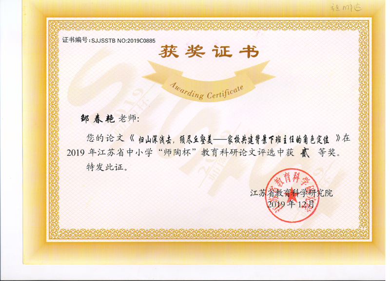 2019年师陶杯论文获奖