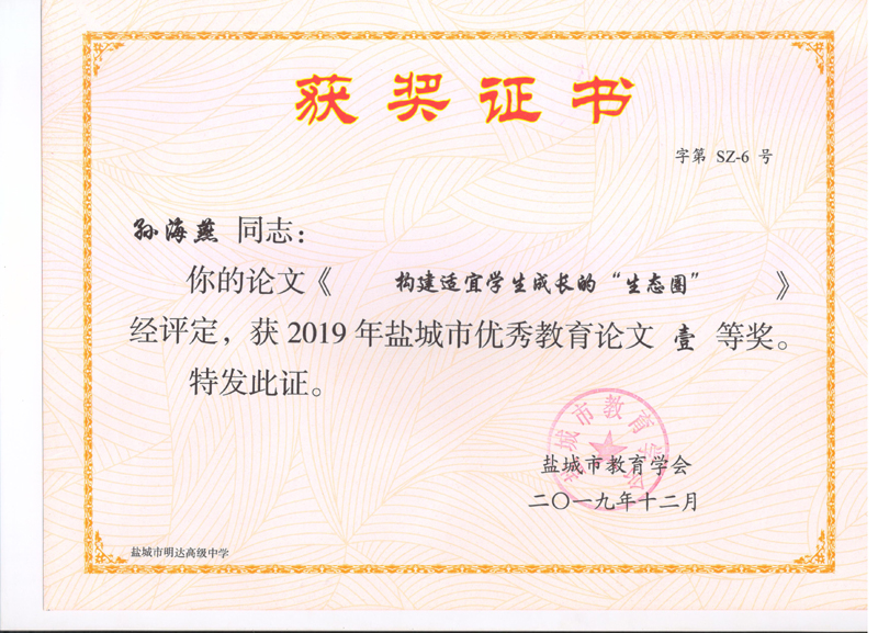 2019年盐城市优秀教育论文获奖
