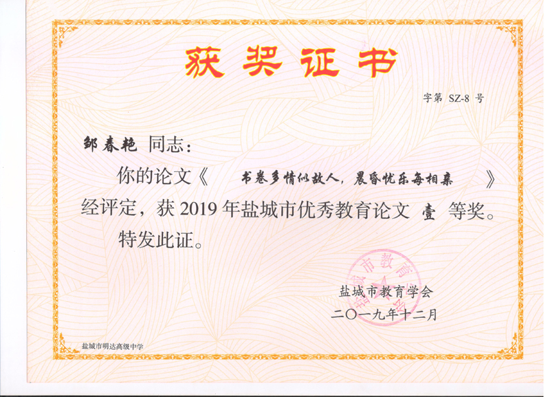 2019年盐城市优秀教育论文获奖