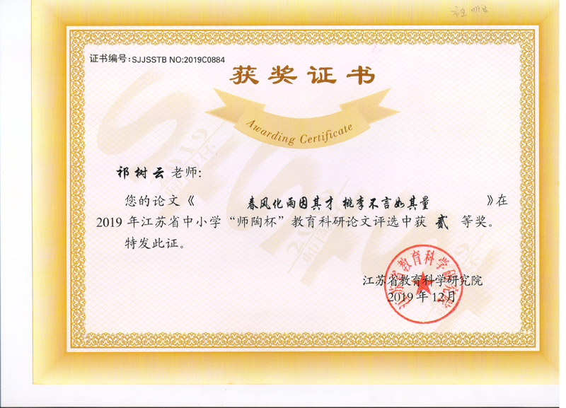 2019年师陶杯论文获奖