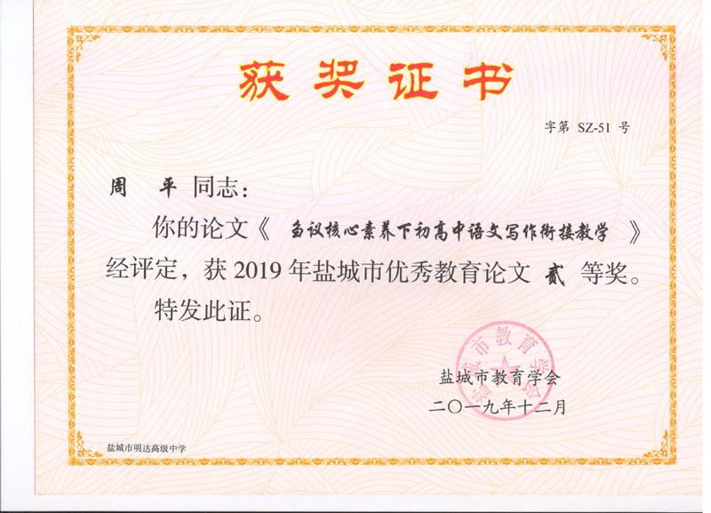 2019年盐城市优秀教育论文获奖